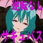 淫魔の森と破邪光石