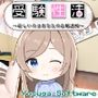 受験性活〜欲しいのはあなたの合格通知〜 受験性活〜欲しいのはあなたの合格通知〜