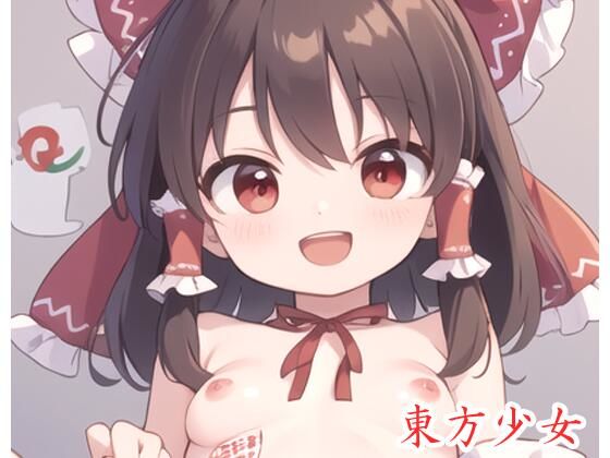 【ネロンソフト】最初からHシーンだけ見たい『東方少女ex.30』