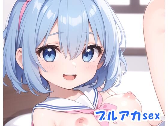 【ネロンソフト】最初からHシーンだけ見たい『ブルアカsexno.12』