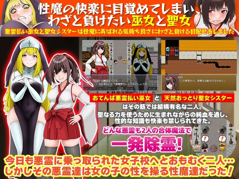 性魔の快楽に目覚めてしまい、わざと負けたい巫女と聖女 画像2