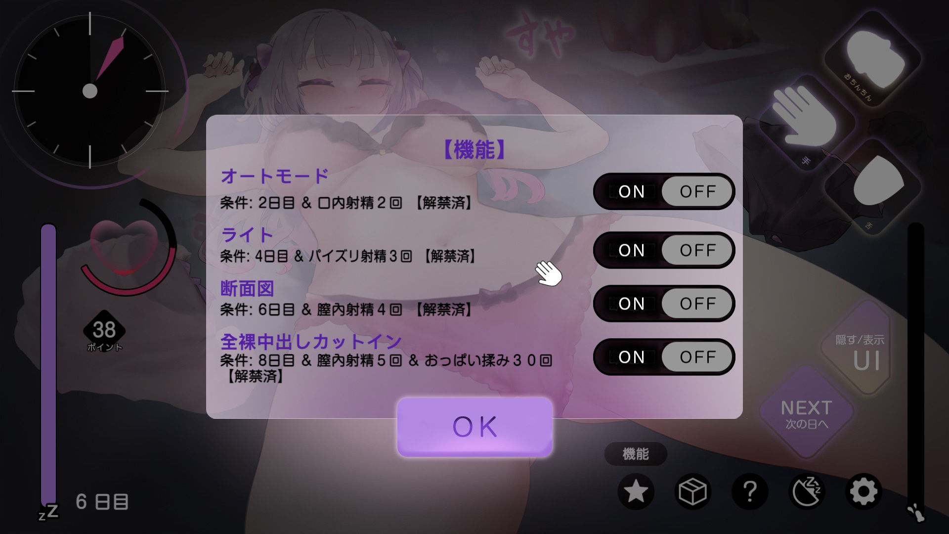 【Android】いもうとダークネス【睡眠姦・おさわりシミュレーション3】 画像7