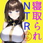 おじさんと寝取られ地下迷宮
