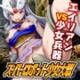スーパーロボット少女大戦