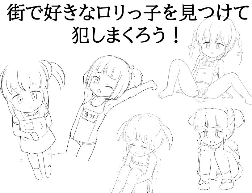 時間停止して街中のロリっ子を犯して放置 にちゃにちゃソフト エロ画像9