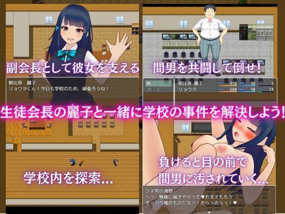 NTR学園 -憧れの生徒会長が寝取られるRPG- 画像1