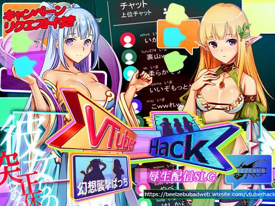 同人ゲーム Vtuber Hack:Append.2 幻想襲撃ぱっち