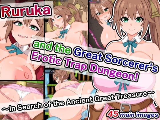 【さざめき通り】’I hope you enjoy it『RurukaandtheGreatSorcerer’sEroticTrapDungeon！～InSearchoftheAncientGreatTreasure～』