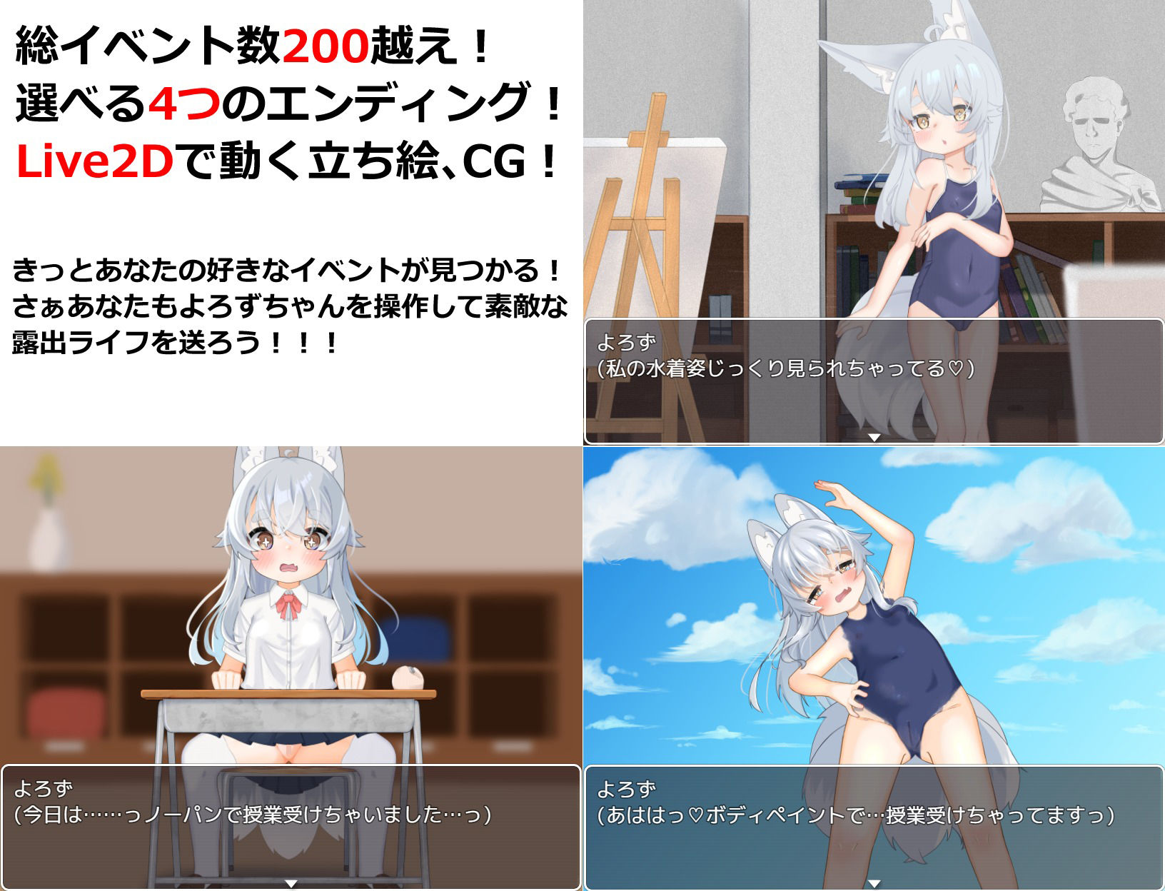よろずの学園露出生活〜FoxExhibitionism〜 よろず エロ画像6