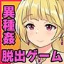 囚われのマリー姫と淫堕の魔物城