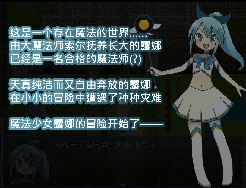 魔法少女露娜的劫？（？体中文版） 画像2