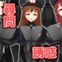 裏切り者にはご褒美を