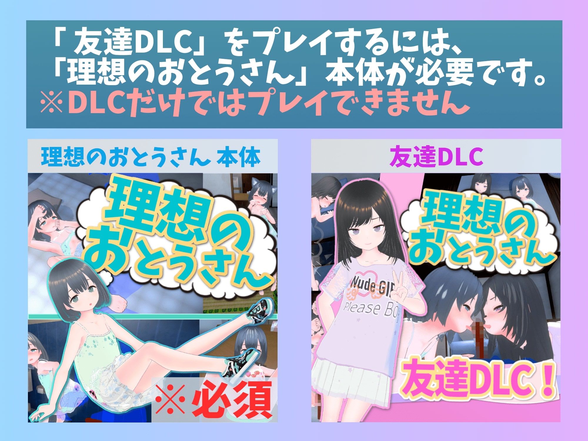 理想のおとうさん 友達DLC 画像8