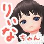 わからせりぃなちゃん