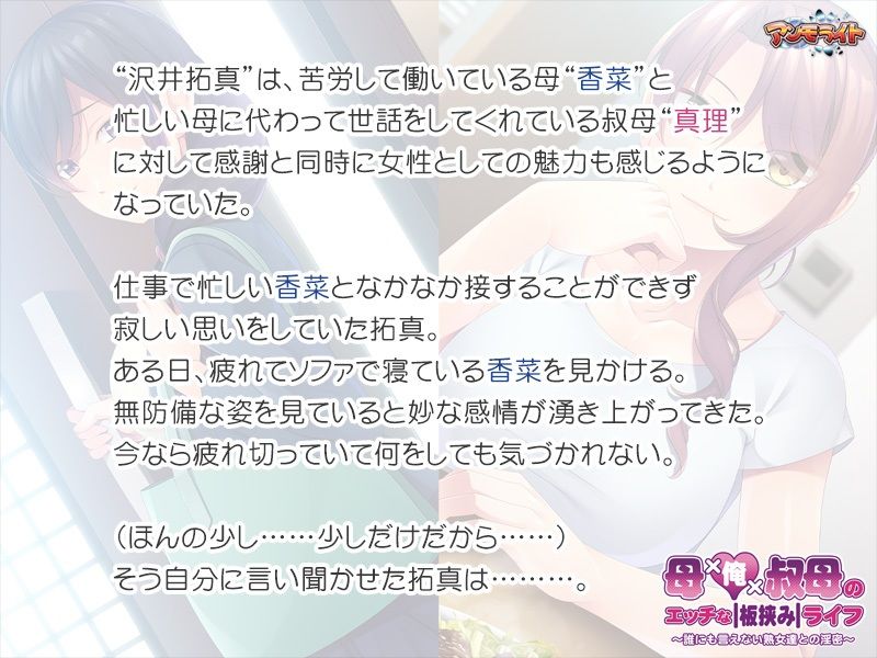 母×俺×叔母のエッチな板挟みライフ〜誰にも言えない熟女達との淫密〜 画像1