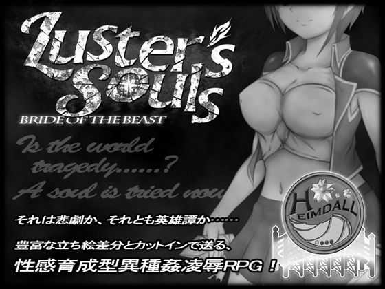 Luster’s Souls 〜 Bride of the beastのタイトル画像
