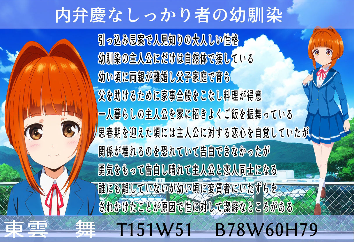 （スマホ対応）女の子に触れるときには優しくね〜幼馴染 東雲舞〜のサンプル画像3