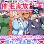 【Android版】催●家族計画S――理想の家族の守り方・サブスク催●防衛術（悪用しないでください）