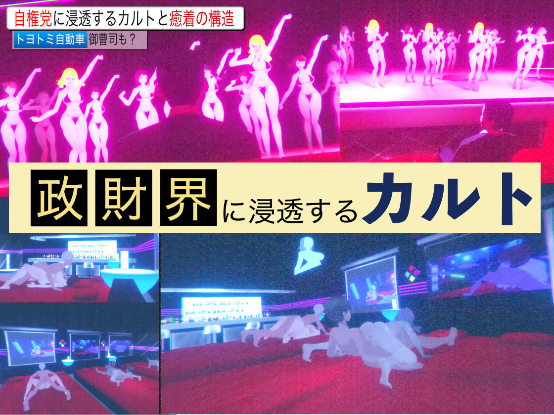 サンプル画像4:潜入！疑惑のセックスカルト宗教(フリークスタジオ) [d_414535]