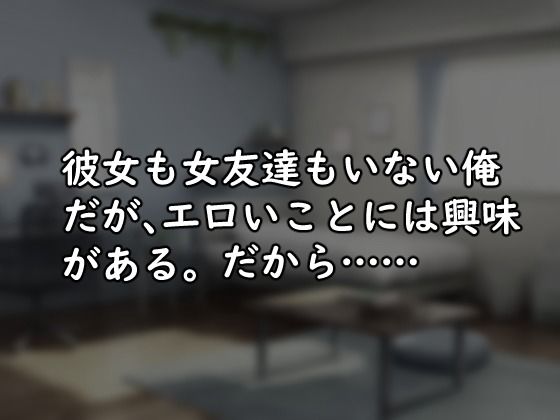 頼む、お姉ちゃん！！俺と〇ックスしてくれ！！ 画像1