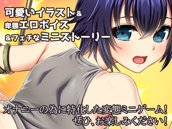 拘束異種＆ふたなり～触手に拘束されている「ふたなり」少年を妊娠させたい！～オナニー用ミニゲーム5