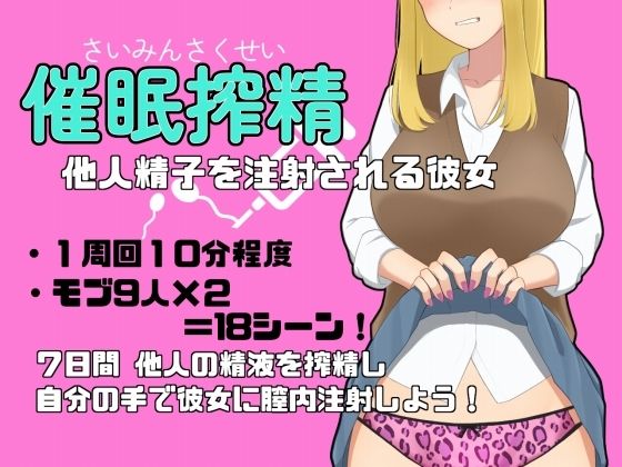 催●搾精〜他人精子を注射される彼女〜