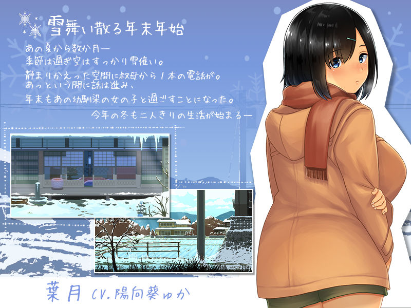 WINTER-田舎の性活- 画像1