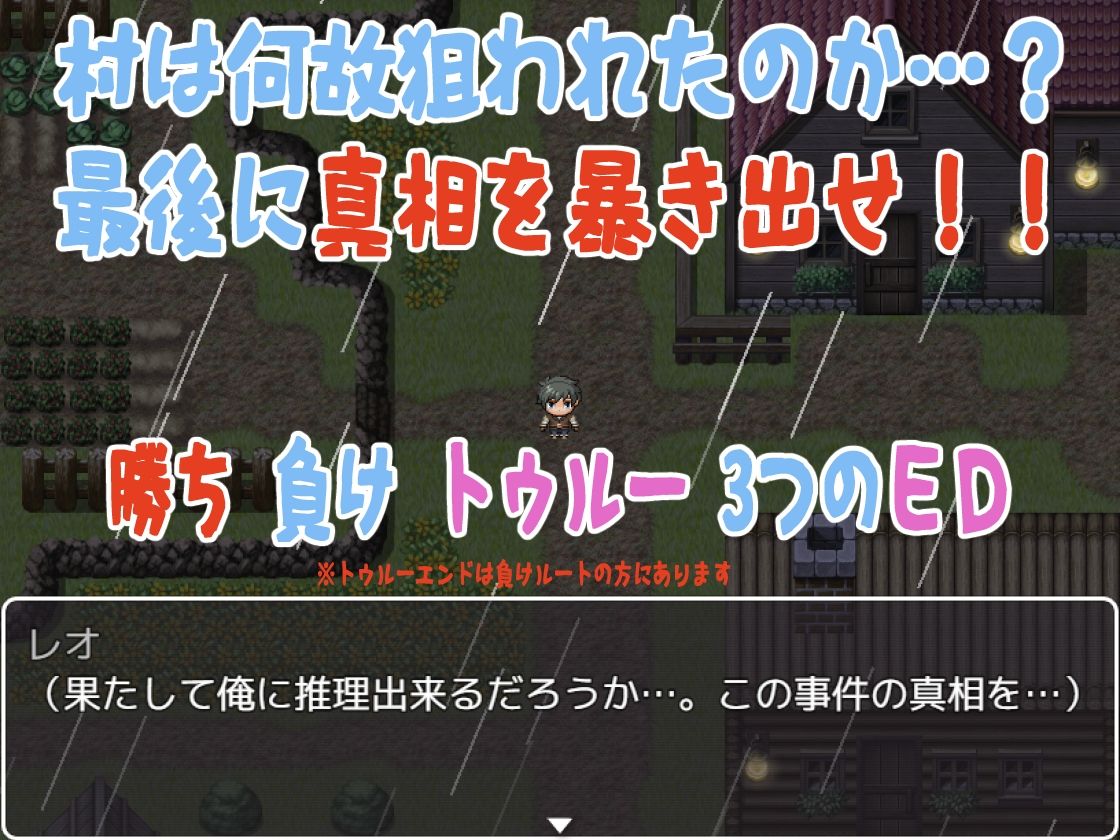 篭絡の村、無力な僕たちの精一杯の抵抗… 画像4