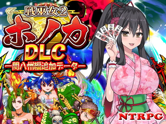 【東京妖異研究所】関八州のマップ＆サブイベント『【DLC】戦巫女ホノカ―関八州編追加データ―』