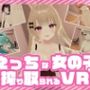 【VR対応】えっちな女の子たちに搾り取られるVR