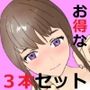 お得3本セット☆学園の秘密・エム男と淫鬼・エルフと3つの魔法石