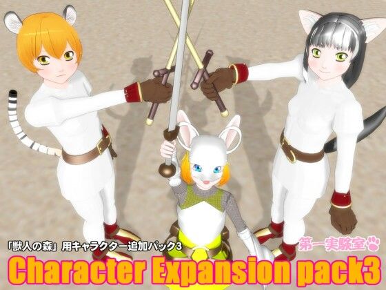 【無料】キャラクター追加Pack3