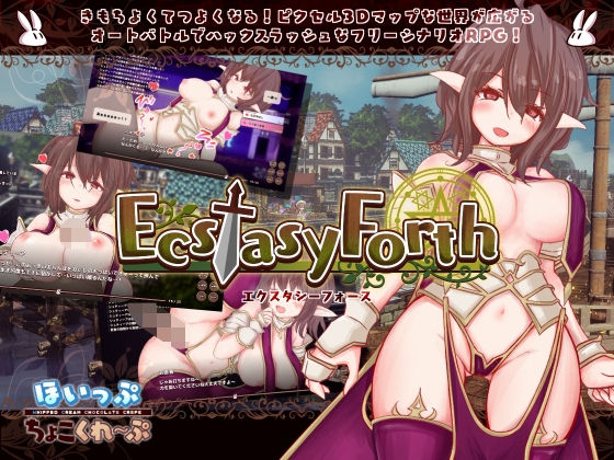 【ほいっぷちょこくれーぷ】プレイヤーは好みに応じて様々なものが固有の性能を持ち『EcstasyForth』