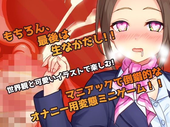 【Android版】女体化CA～ヘンタイ航空のお仕事！～オナニー用ミニゲーム4