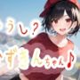 あやうし？あかずきんちゃん