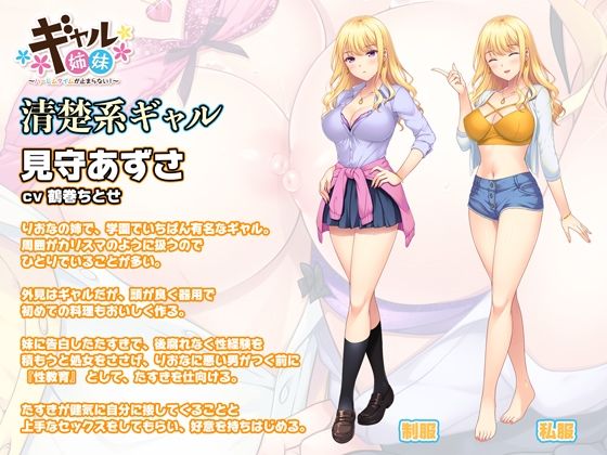 ギャル姉妹〜ハーレムタイムが止まらない！〜【壁紙おまけ付】 画像2