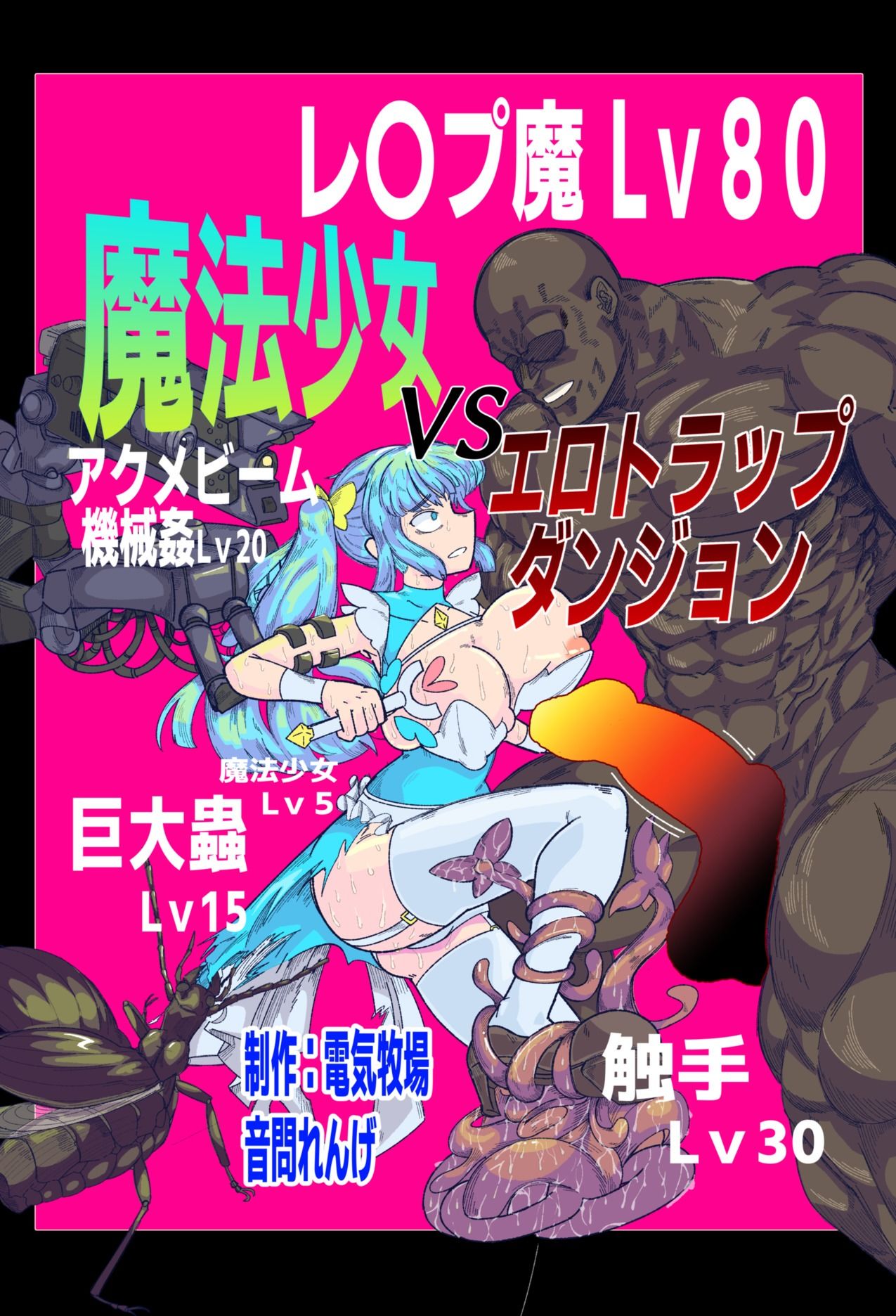 魔法少女VSエロトラップダンジョン 画像7