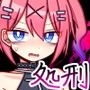 魔女の護送人