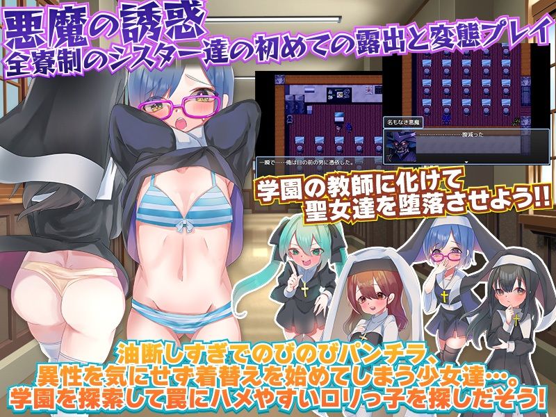 聖なる少女たちの露出堕ち 画像2