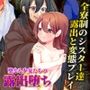 聖なる少女たちの露出堕ち