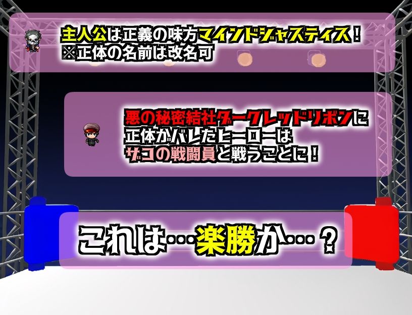 【MシチュRPG】淫らな悪の戦闘員はヒーローをあざ笑う