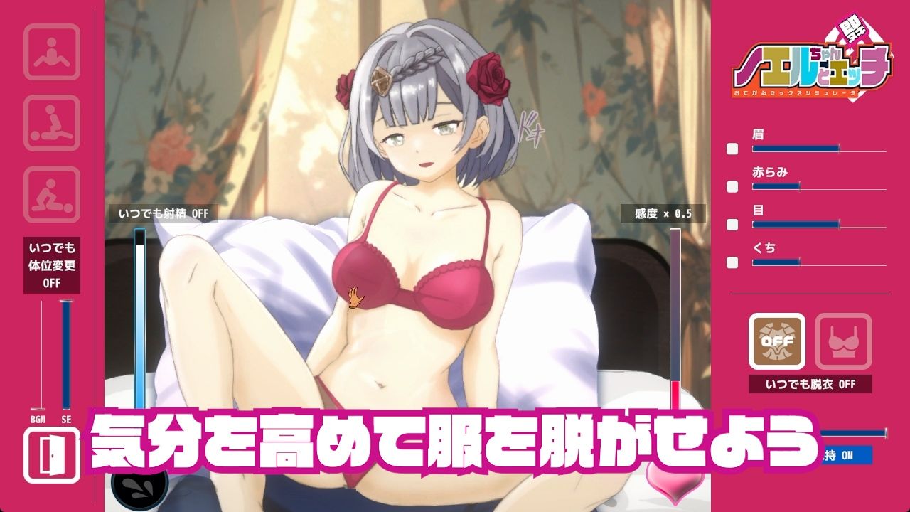 即ヌキ ノエルちゃんとエッチ おてがるセックスシミュレータ