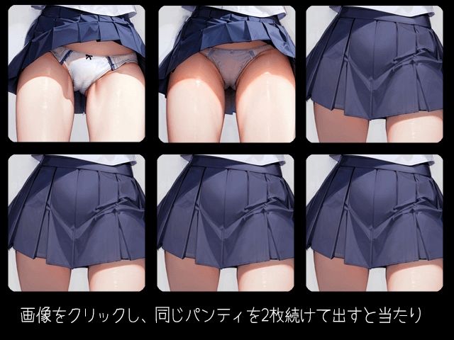 パンチラ神経衰弱〜編集できるHTMLゲーム〜 画像1