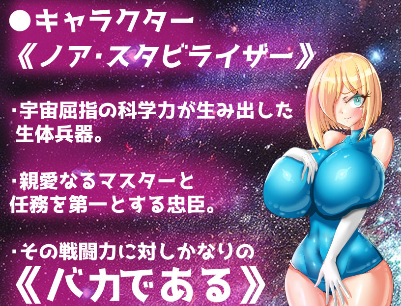 果たして彼女はエッチなことでお金を稼ぐことに……【爆乳宇宙人ノア～NTR侵略RPG～】1