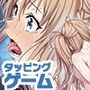 【ゲーム】透明人間になった俺4 ver3 橋本美優編