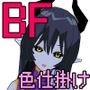 BF色仕掛け〜魔王と戦う前に負けちゃう勇者〜