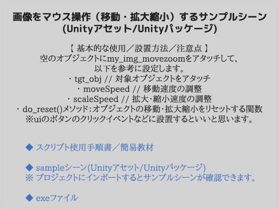 マウス操作で画像（2dスプライト）を移動・拡大縮小するサンプルシーン（スクリプト/ソースコード）〜Unityアセット/Unityパッケージ 画像1