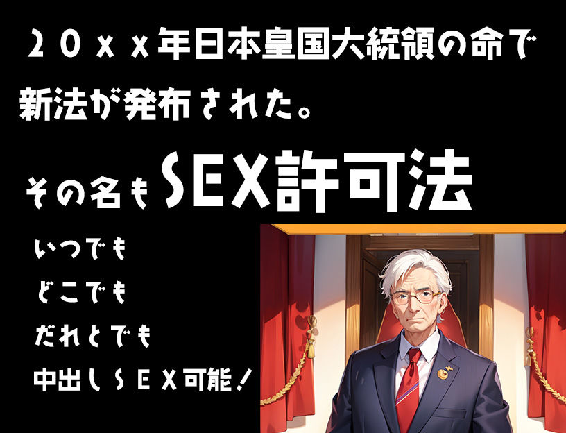 SEX許可法非モテの俺が好きな時に好きな女を孕ませられるってマジですか！！ 画像4