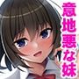 大好きなお兄ちゃんの堕とし方〜ツンツン妹は、兄にデレデレでした〜