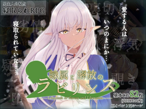 隷属と解放のラビリンス【はちょん(旧8×40)】